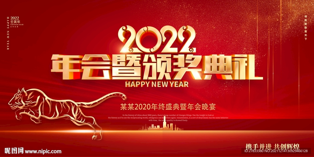 2022年会颁奖典礼