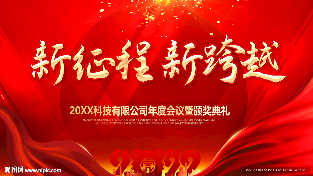 新征程 新跨越