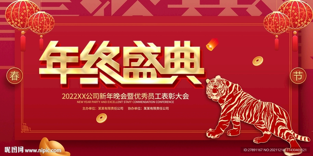 年终盛典