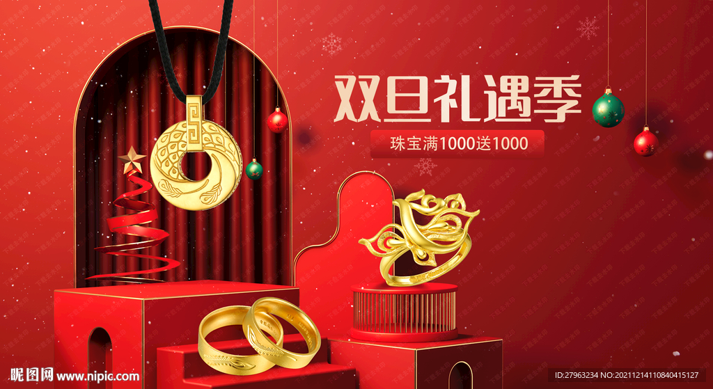 元旦圣诞双旦珠宝海报吊旗