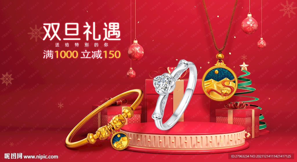 元旦节珠宝双旦圣诞黄金钻戒海报