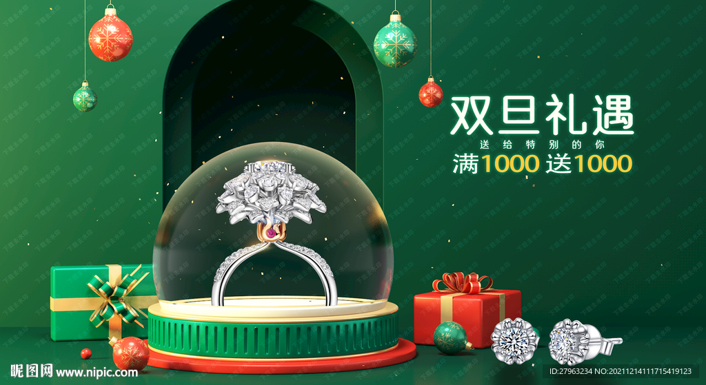 圣诞钻戒元旦珠宝海报吊旗