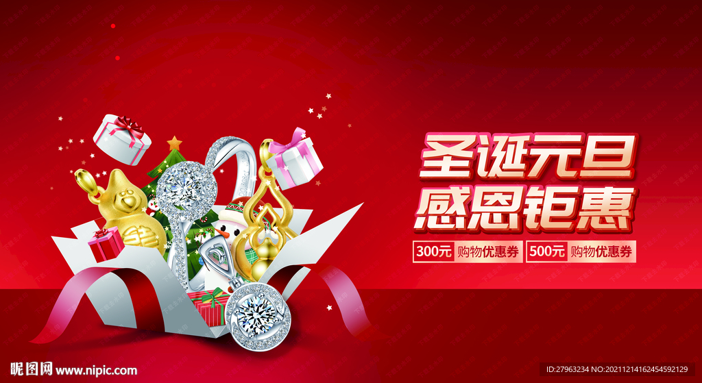 圣诞元旦珠宝双旦钻石黄金海报吊
