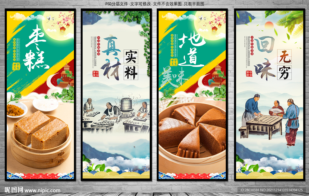 枣糕