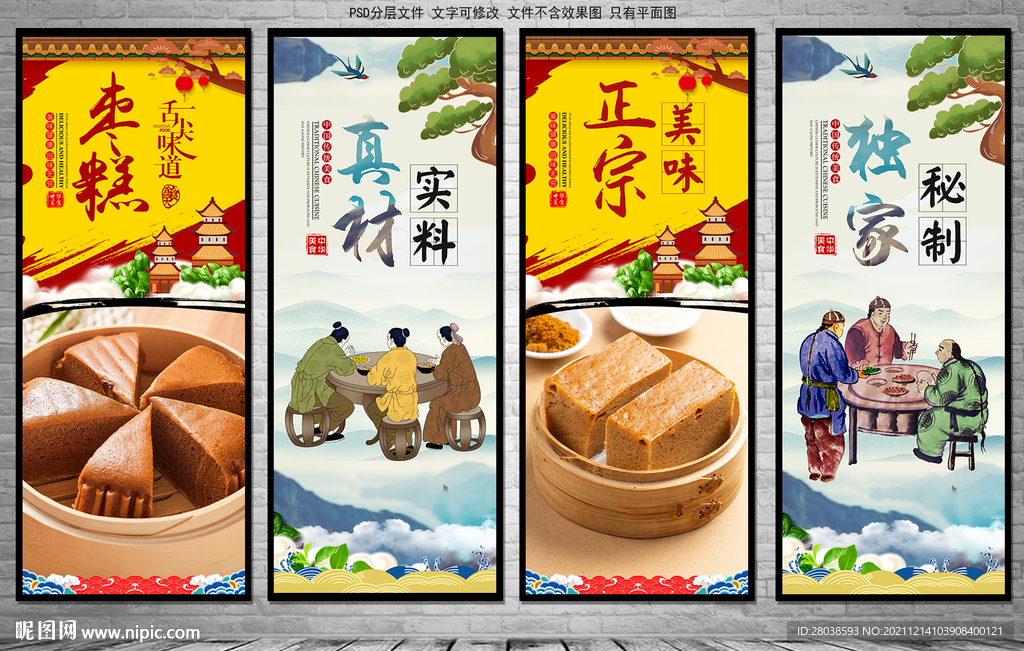 枣糕