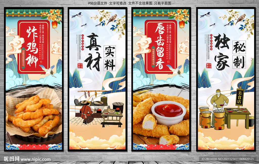 炸鸡柳