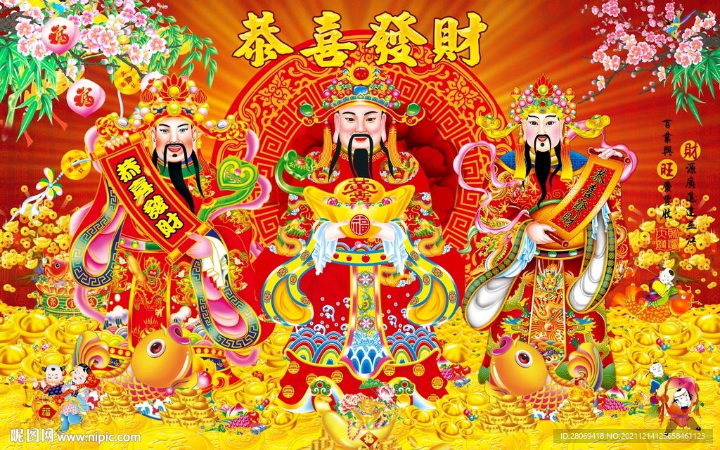恭喜发财