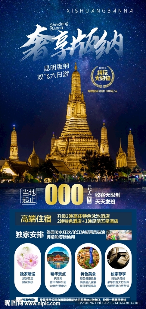 云南旅游海报