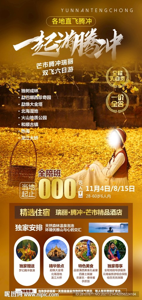 云南旅游海报