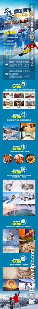 旅游详情页 东北旅游 滑雪 