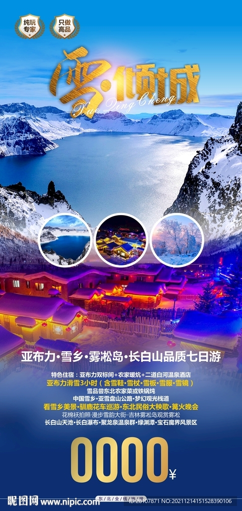 旅游海报设计
