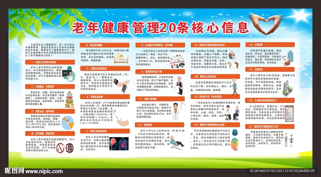 老年健康管理20条