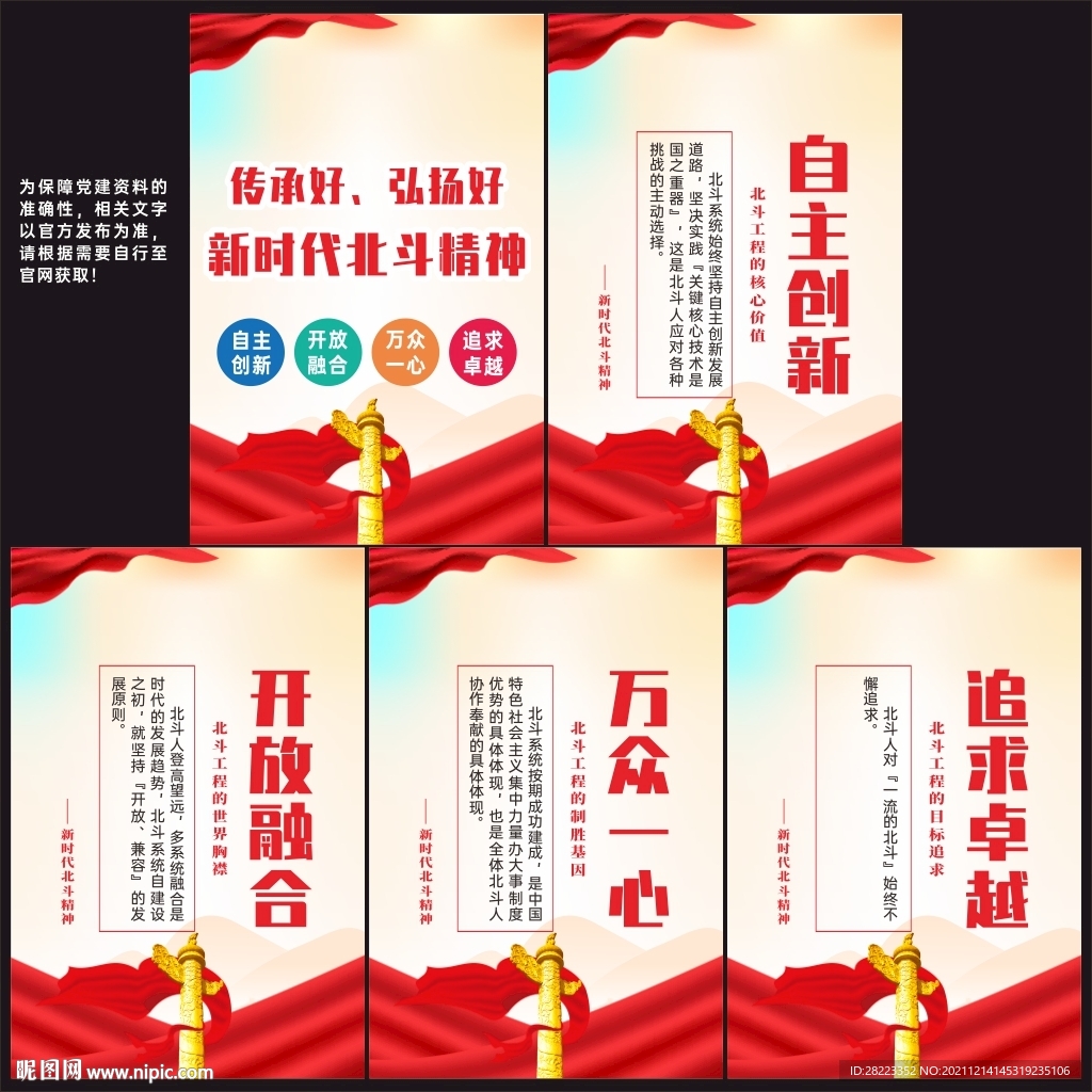 弘扬新时代北斗精神挂图