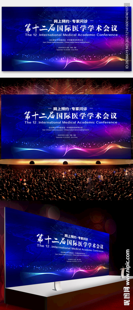 医院医疗医学研讨会年终会议背景