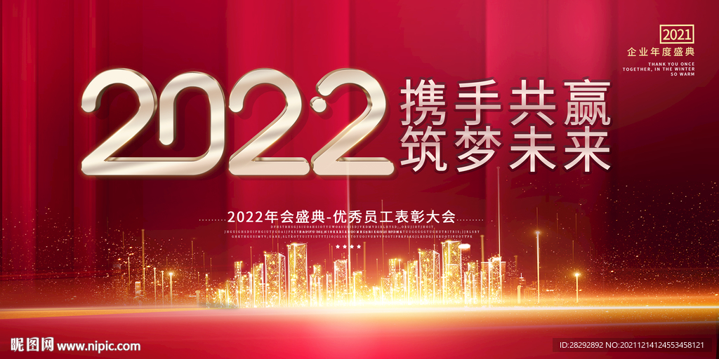 2022年会背景