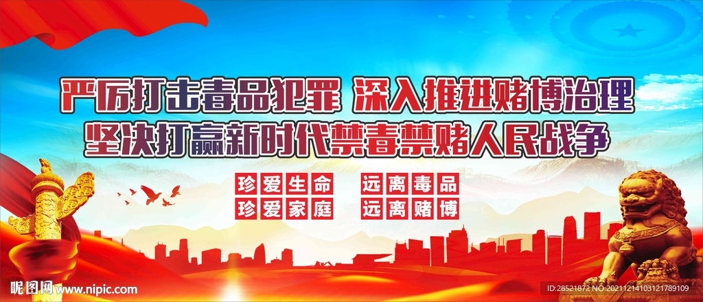 禁赌禁毒宣传画