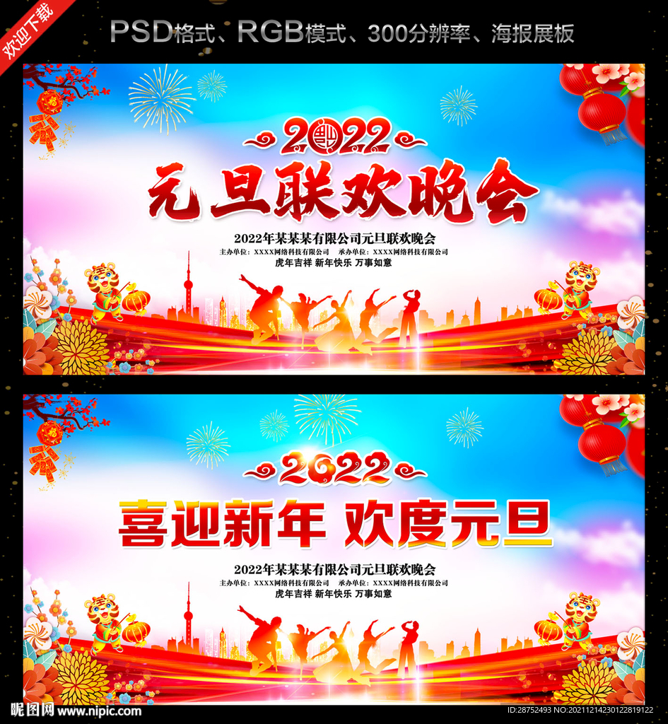 欢度元旦