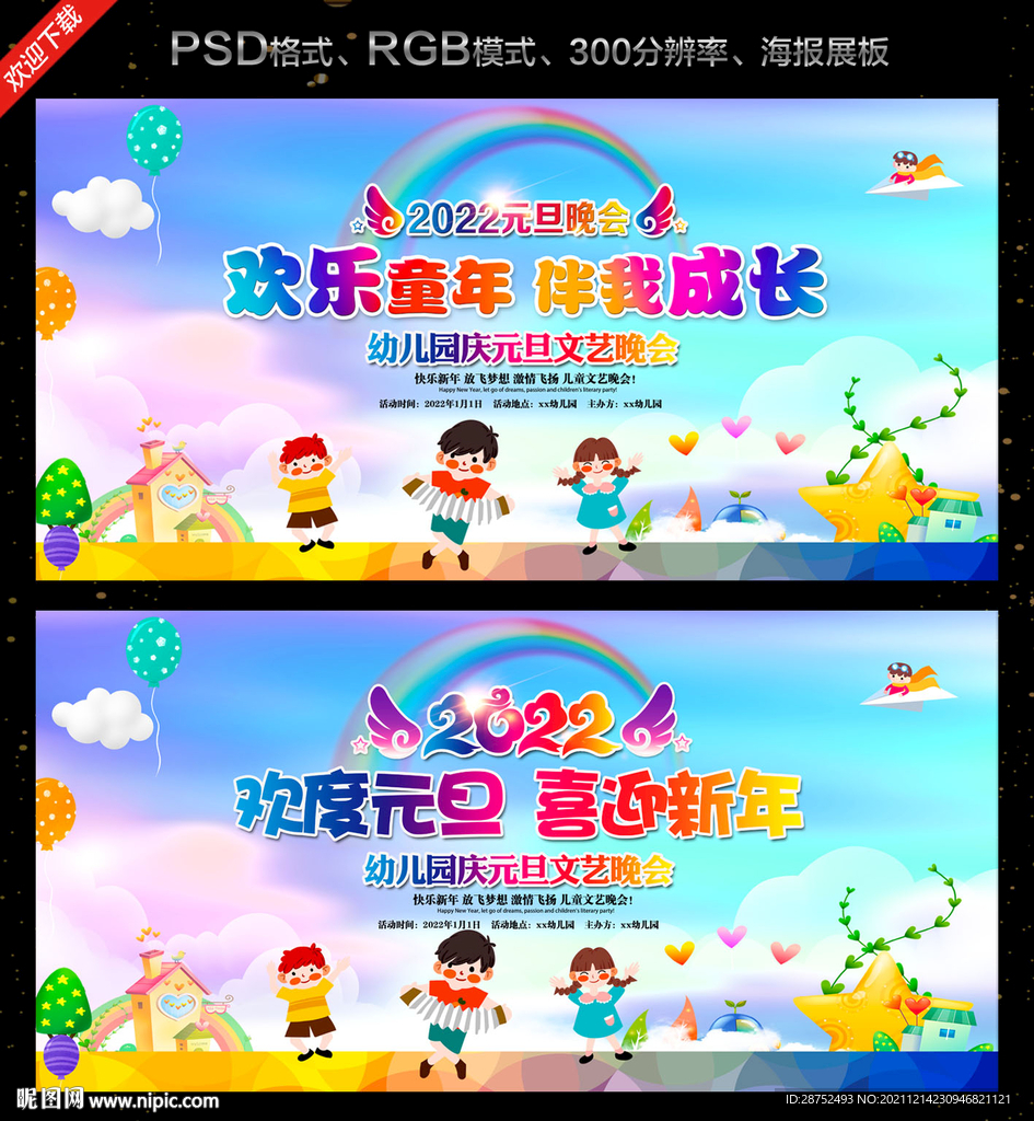 幼儿园元旦晚会