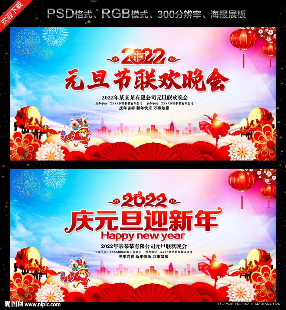 元旦节晚会