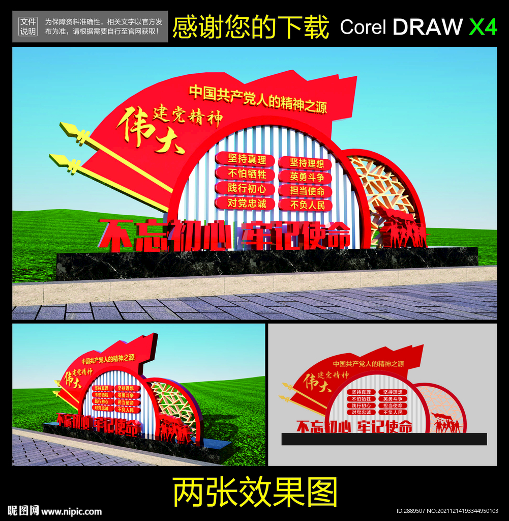 伟大建党精神雕塑