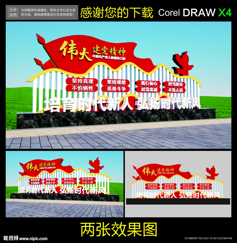 伟大建党精神雕塑