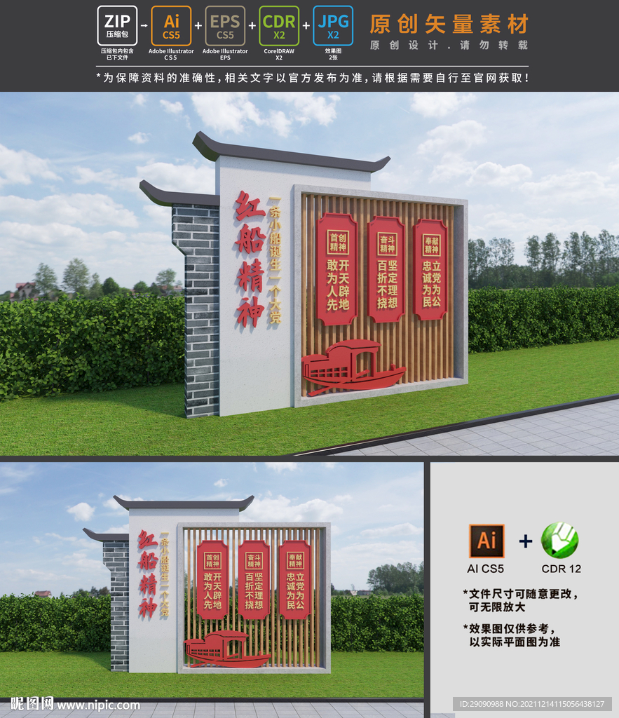 红船精神雕塑