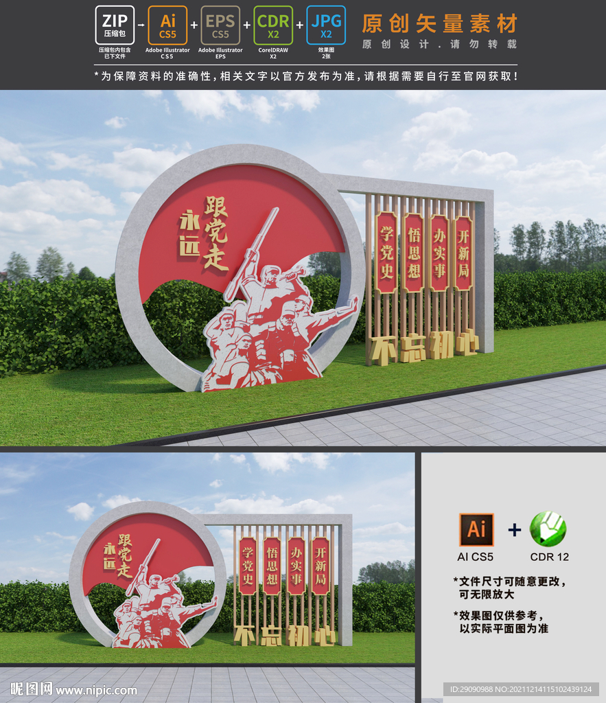 党建雕塑