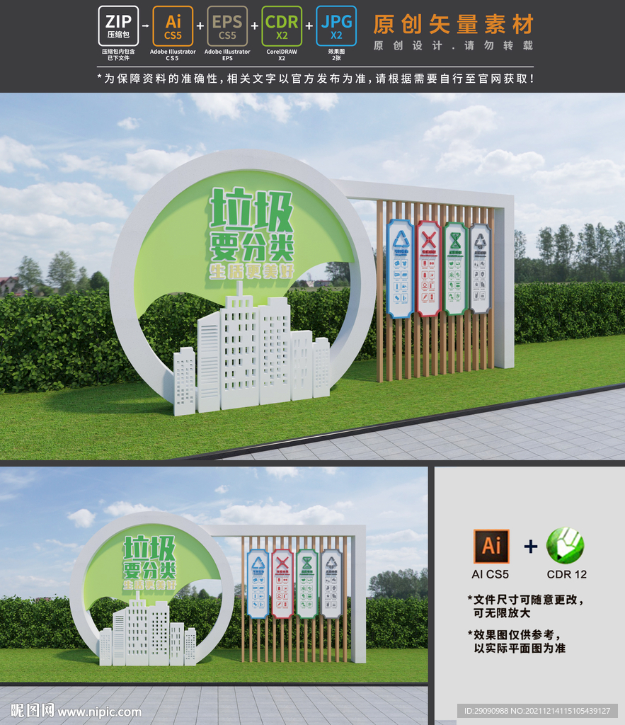 垃圾分类雕塑