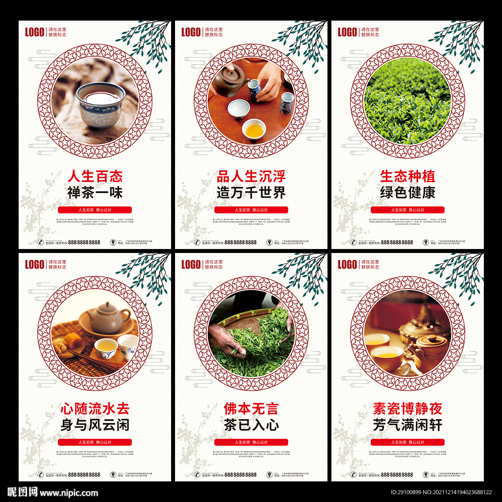 禅茶一味