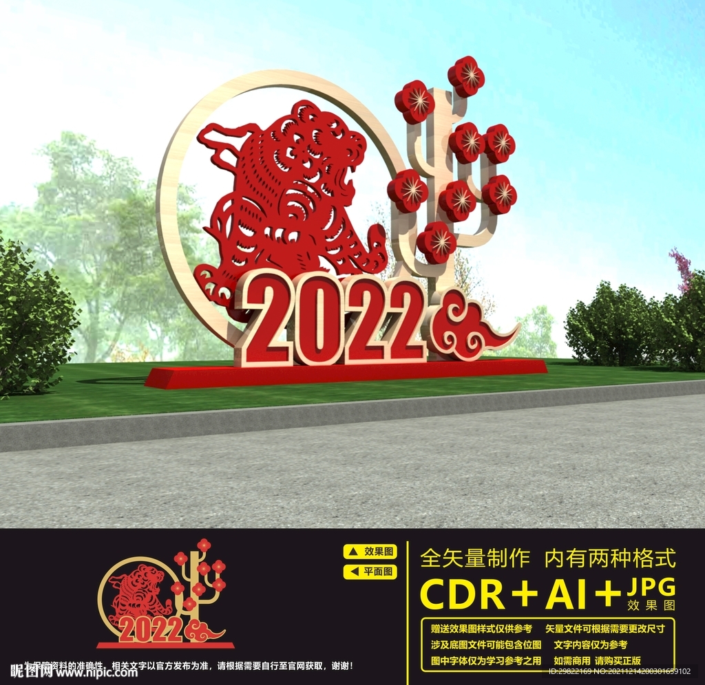 虎年美陈