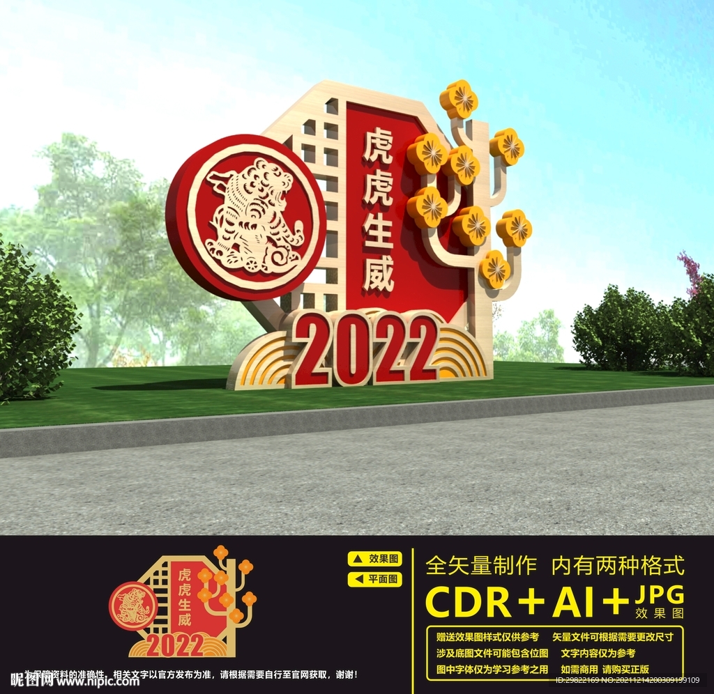 2022新年美陈