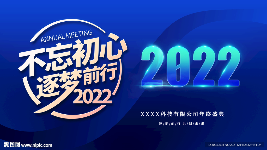 蓝色大气年会背景