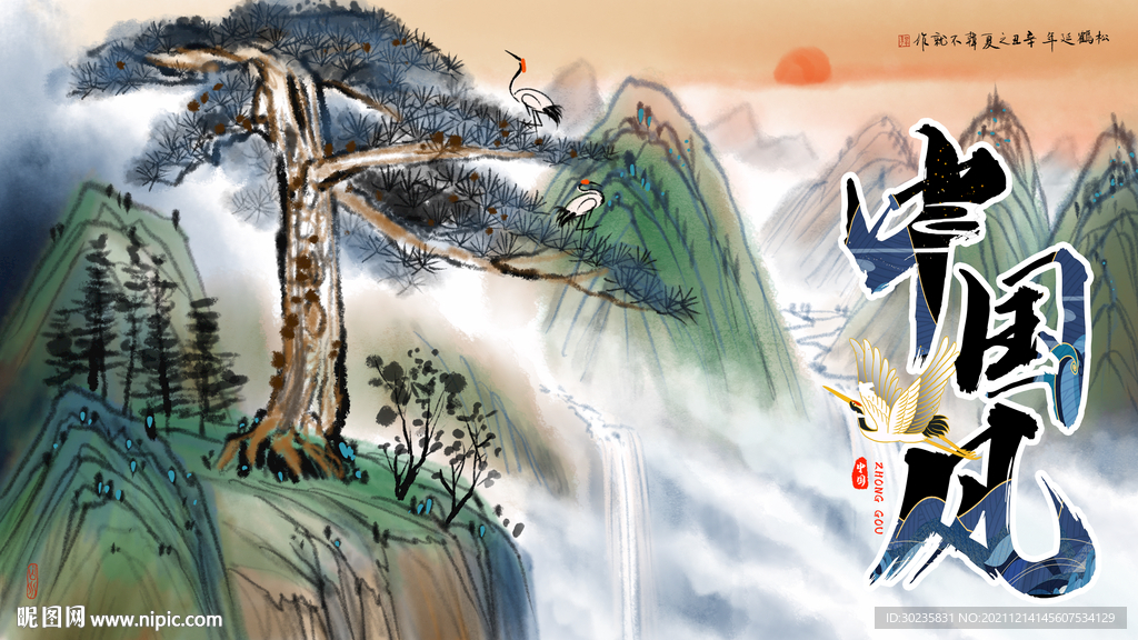 中国风