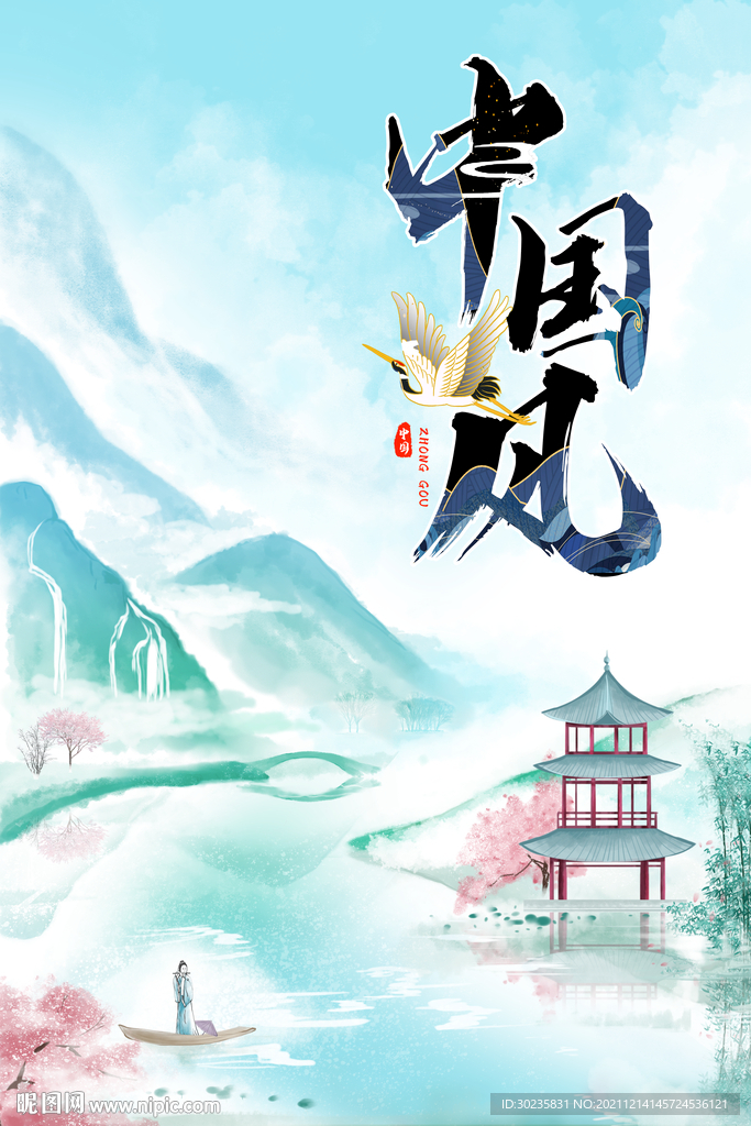 中国风 