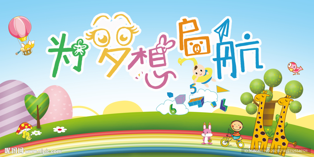 儿童早教