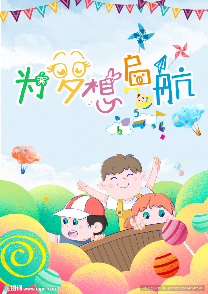 儿童早教
