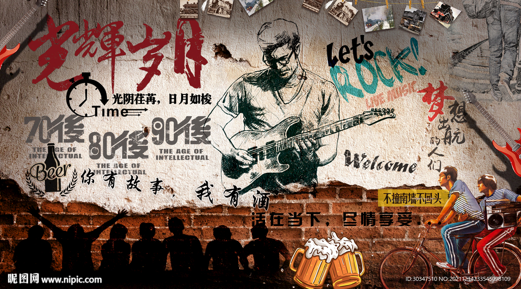 致青春酒馆背景墙