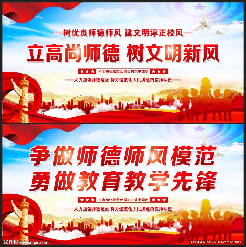 师德师风