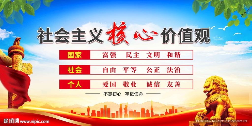 核心价值观