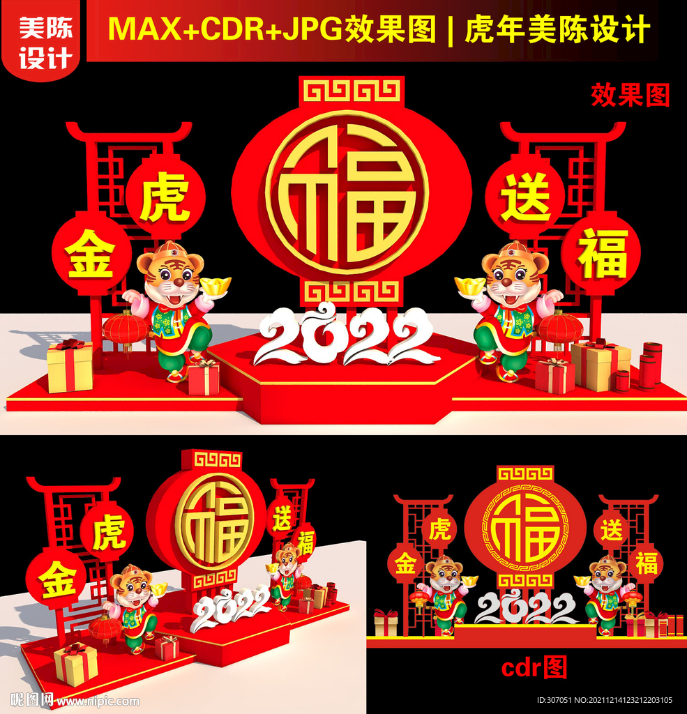 虎年美陈