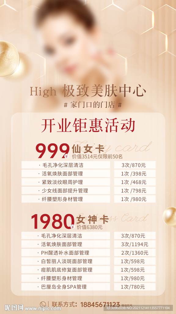 大气医美护肤美肤开业活动