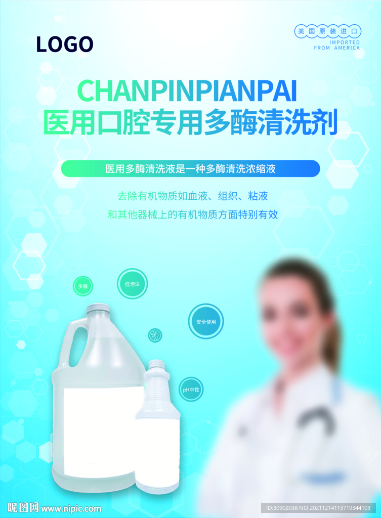 蓝色科技医用口腔多酶清洗剂