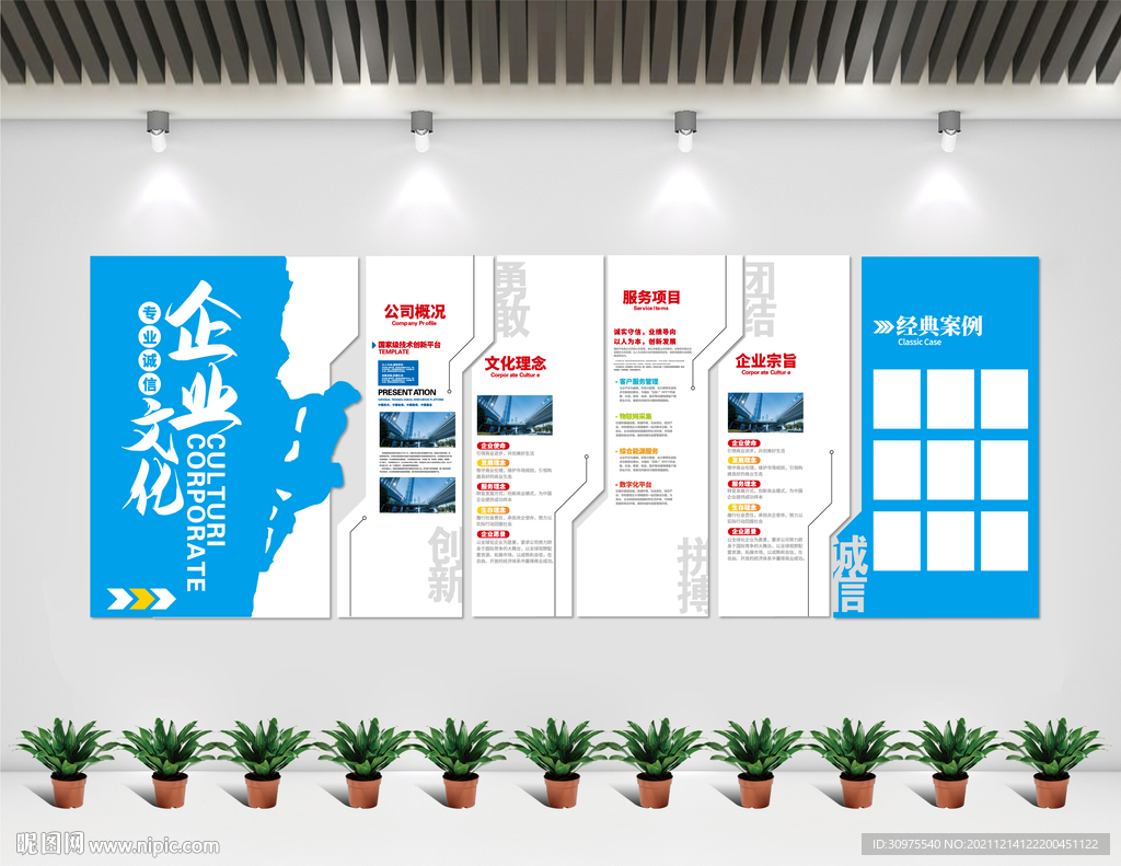 简约大气企业文化墙