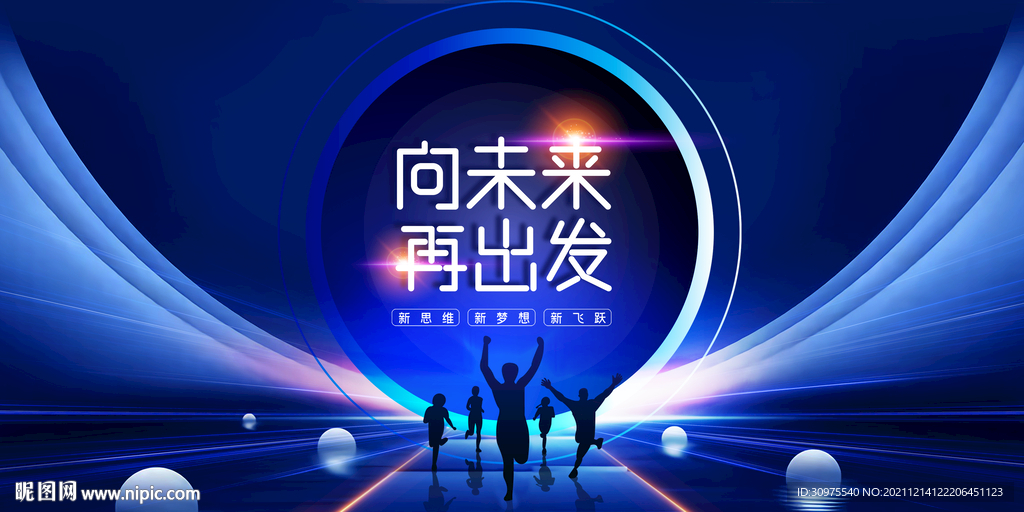 年会背景
