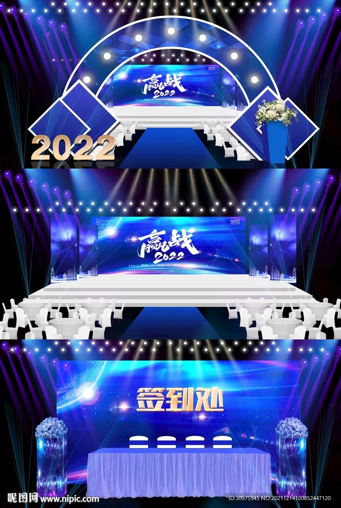 企业答谢酒会舞台效果图