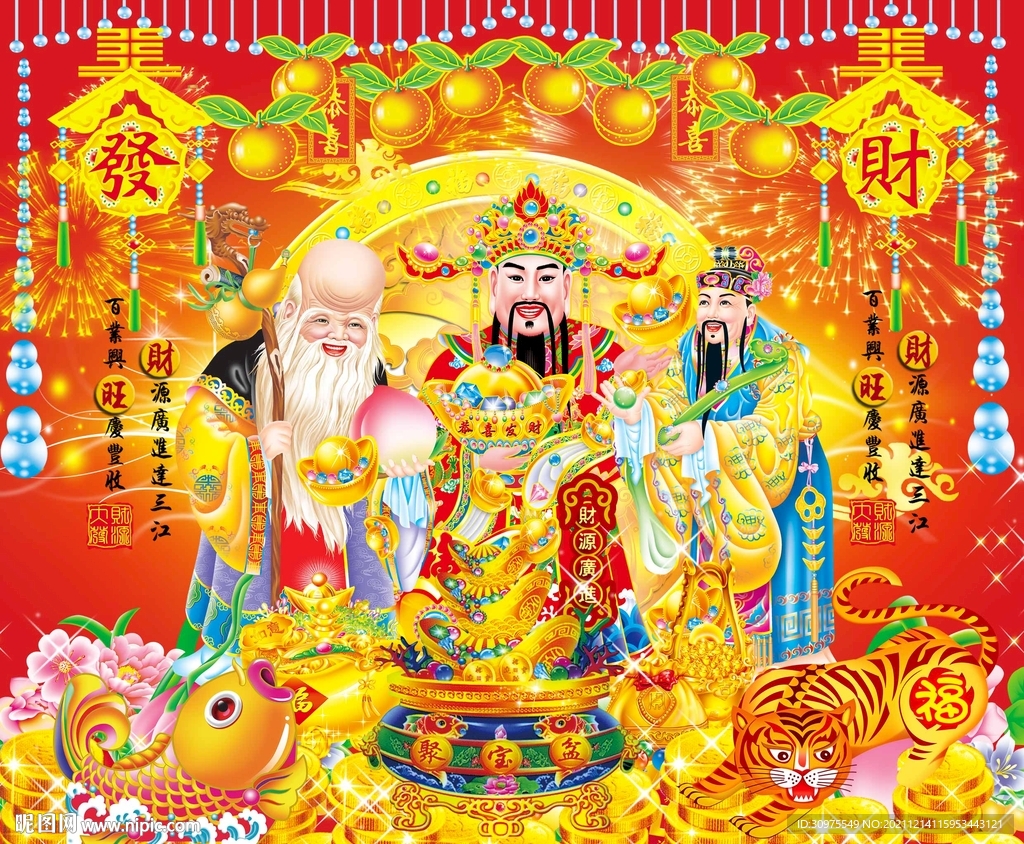 福禄寿三星