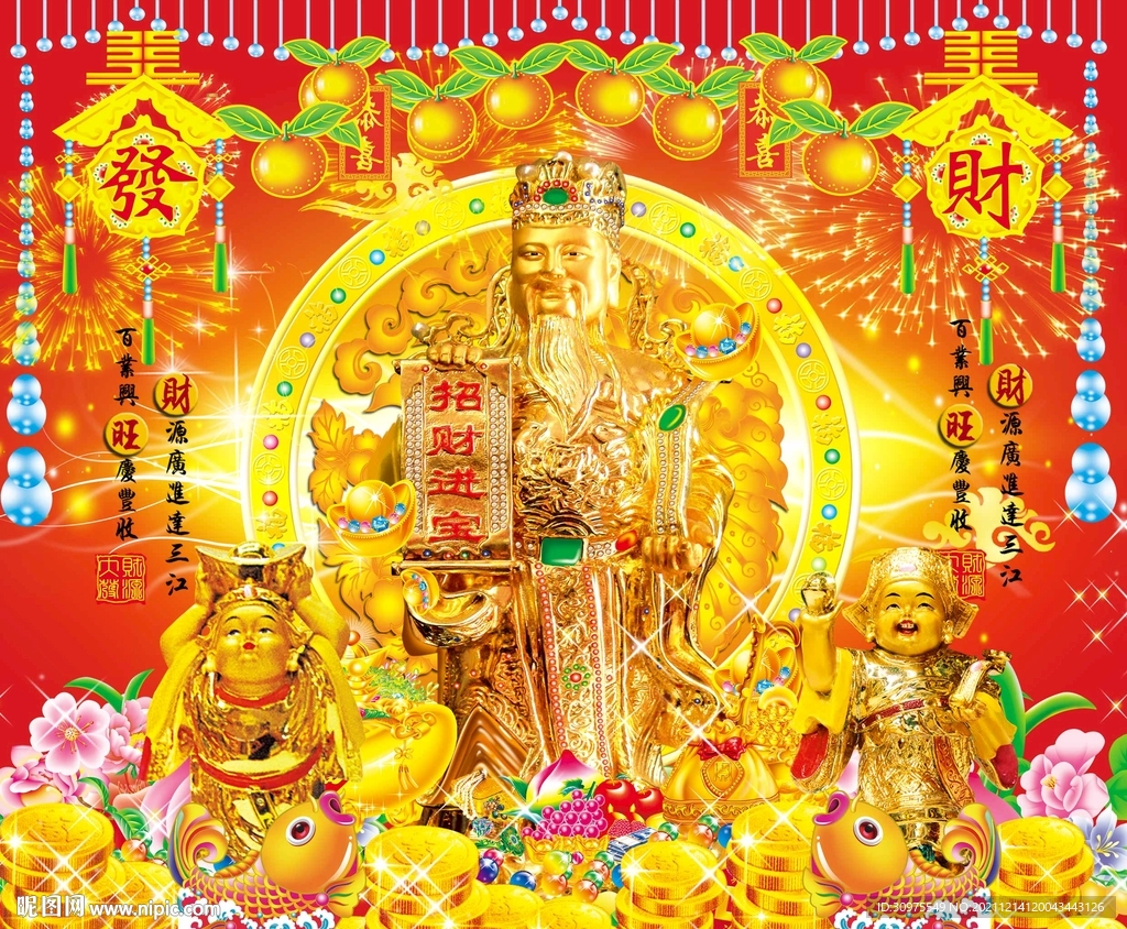 招财进宝