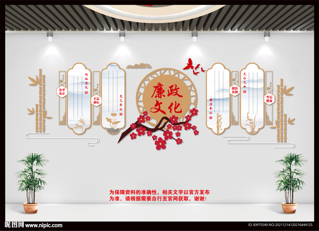 廉政文化墙