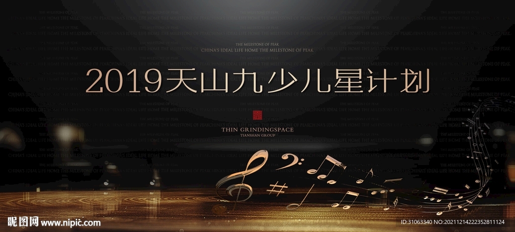 少儿星计划