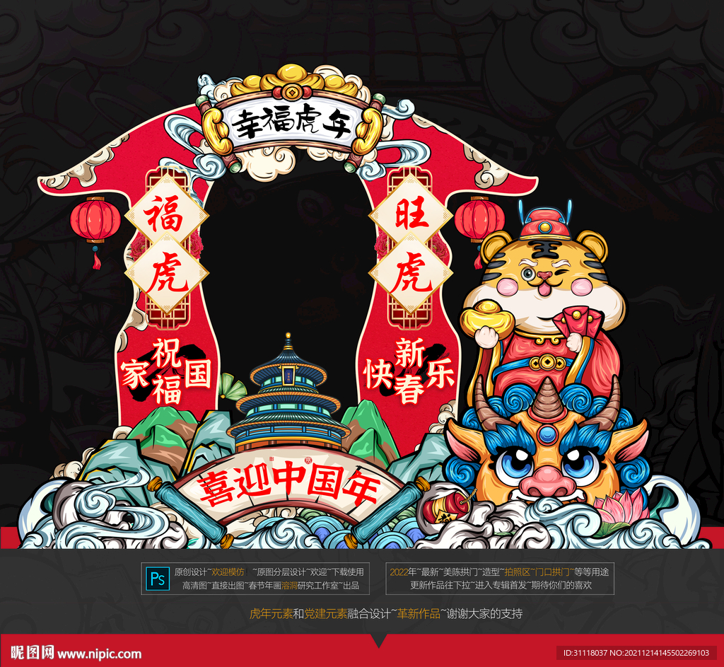 虎年美陈合影框